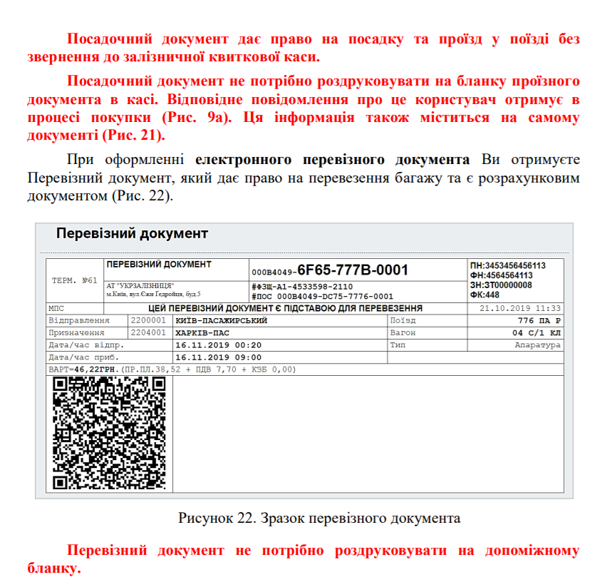 У документах на перевезення багажу не повідомляється про можливість обміняти електронний квиток на паперовий