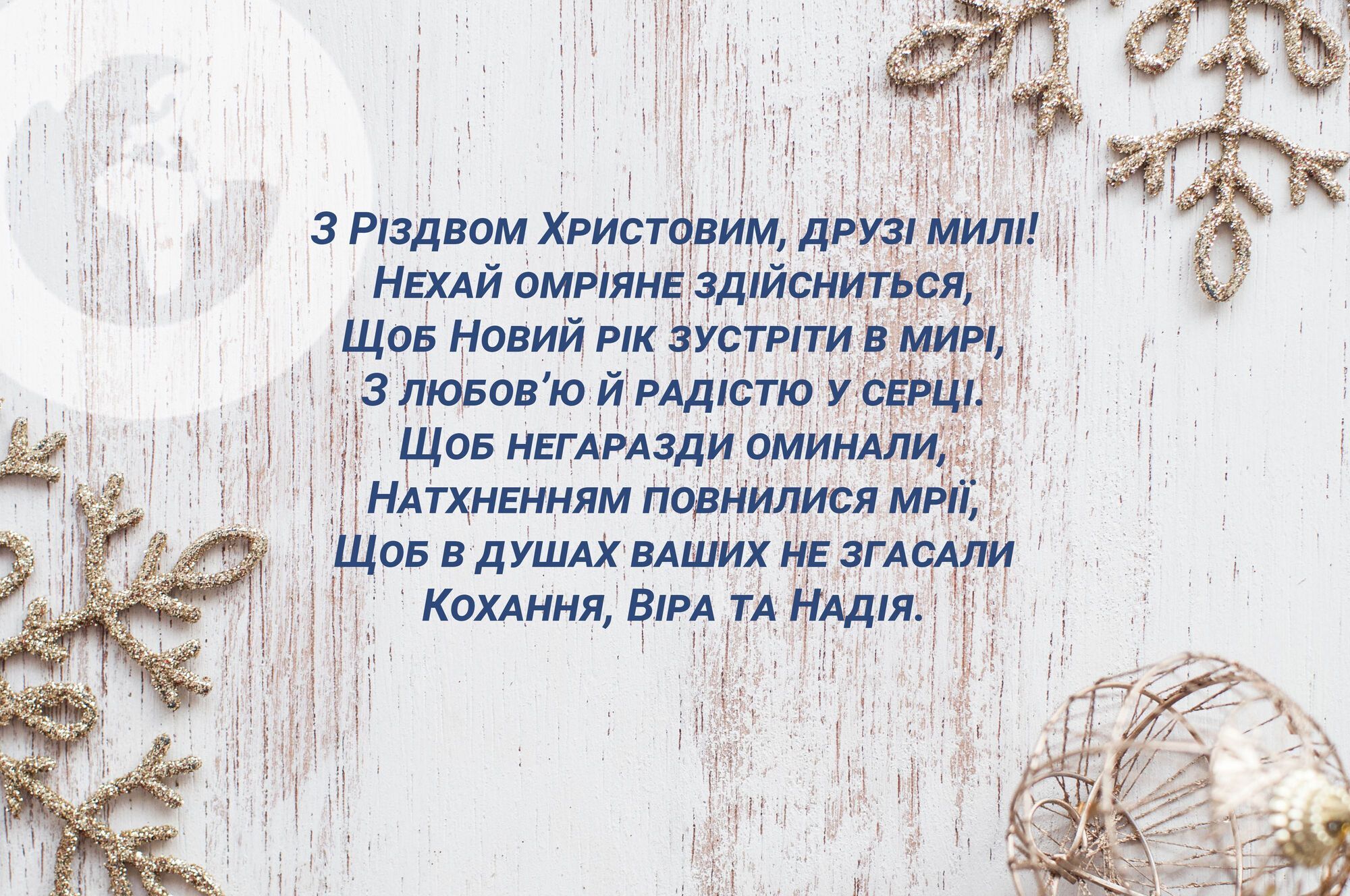 Різдво Христове: найкращі картинки та листівки з привітаннями