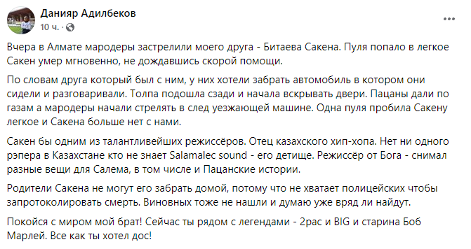 Во время протестов в Алматы застрелили известного музыканта – "отца казахского хип-хопа"