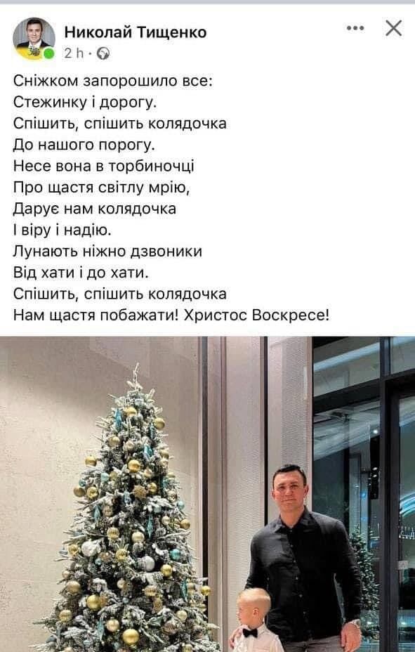 Тищенко на Рождество поздравил украинцев с Пасхой, но позже удалил пост. Фото