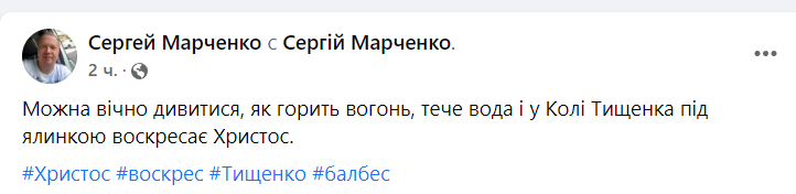Тищенко высмеяли в сети из-за поздравления с Пасхой на Рождество: в меню "Велюра" сегодня паски?