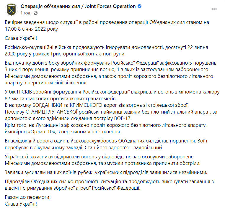 На Донбассе был ранен военный Вооруженных сил Украины