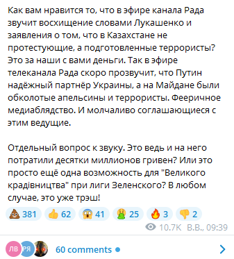 На держтелеканалі "Рада" протестувальників у Казахстані назвали терористами і похвалили Лукашенка. Відео