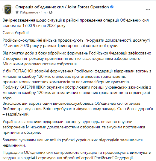 Скриншот сообщения Операции объединенных сил / Joint Forces Operation