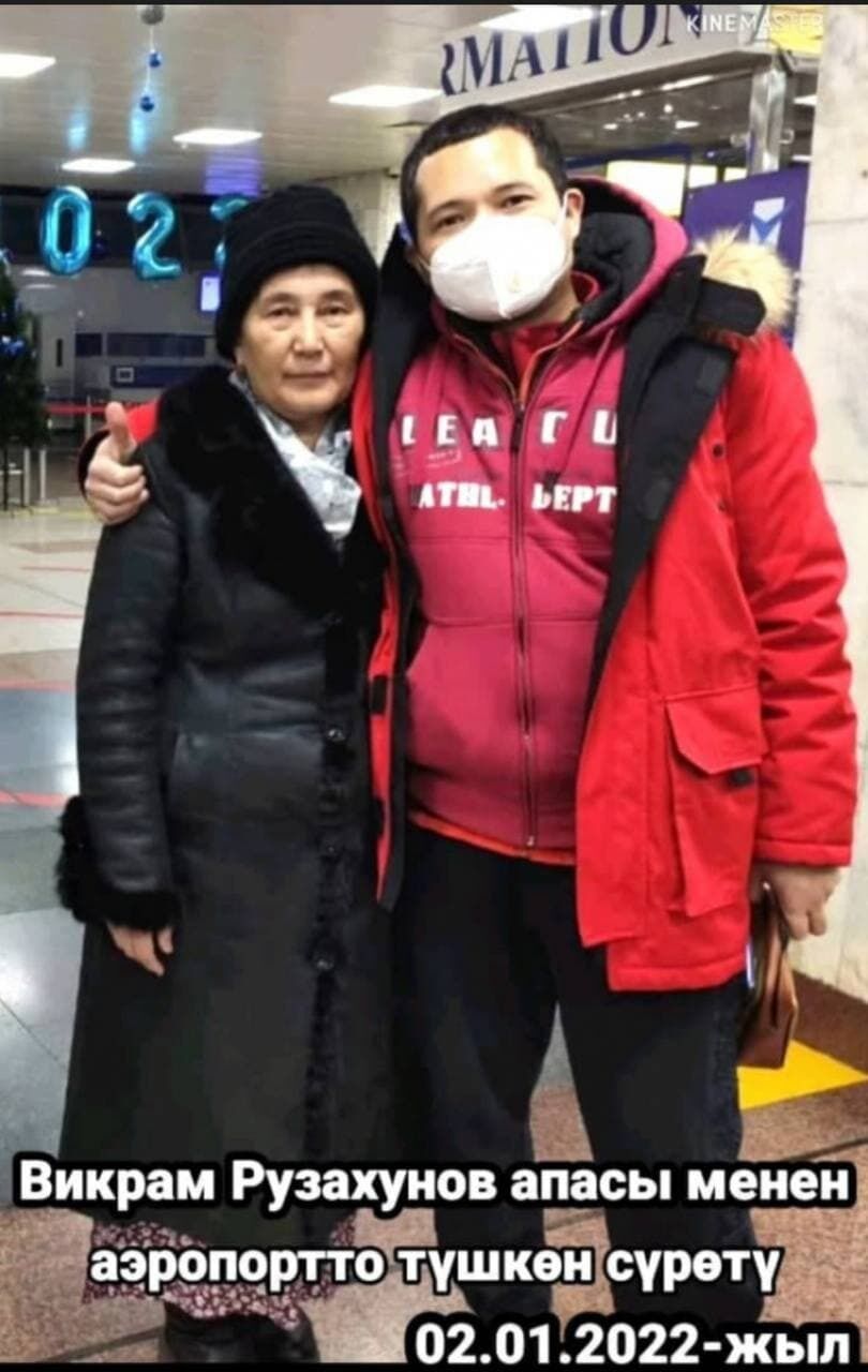 Вікрам Рузахунов із матір'ю