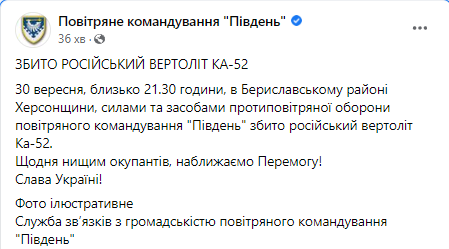 В Херсонской области силы ПВО "приземлили" очередной российский "Аллигатор" – ВК "Юг"