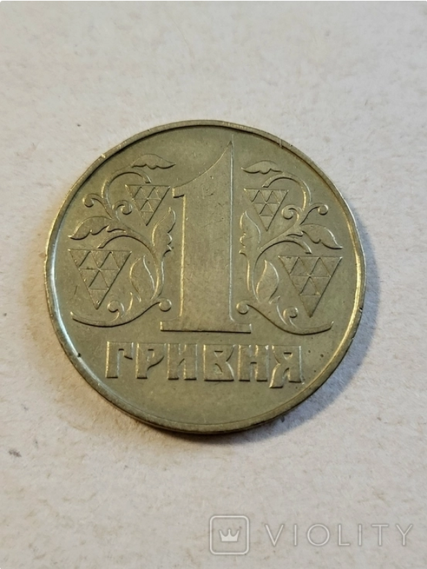 В Украине монету в 1 грн продают за 12 556 грн