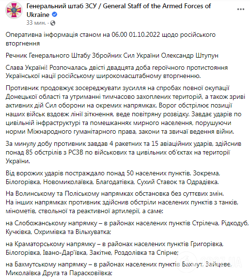 ВСУ отбили вражеские атаки возле Зайцево и Соледара, за сутки поражено 11 пунктов управления оккупантов – Генштаб