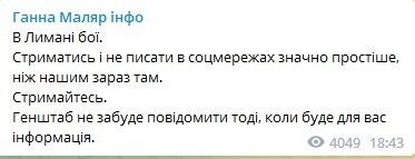 У Лимані йдуть бої: в Міноборони закликали до режиму тиші у мережі