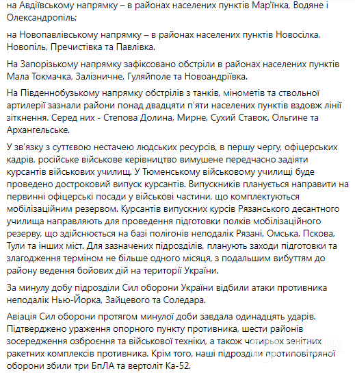 ВСУ отбили вражеские атаки возле Зайцево и Соледара, за сутки поражено 11 пунктов управления оккупантов – Генштаб