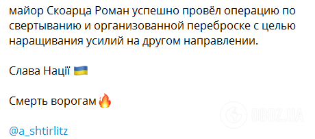 В Украине ликвидирован майор российской армии Скоарца, воевавший против ВСУ. Фото