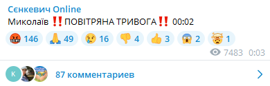 Оккупанты атаковали Николаев дронами-камикадзе, на месте падения сбитых "мопедов" начался пожар