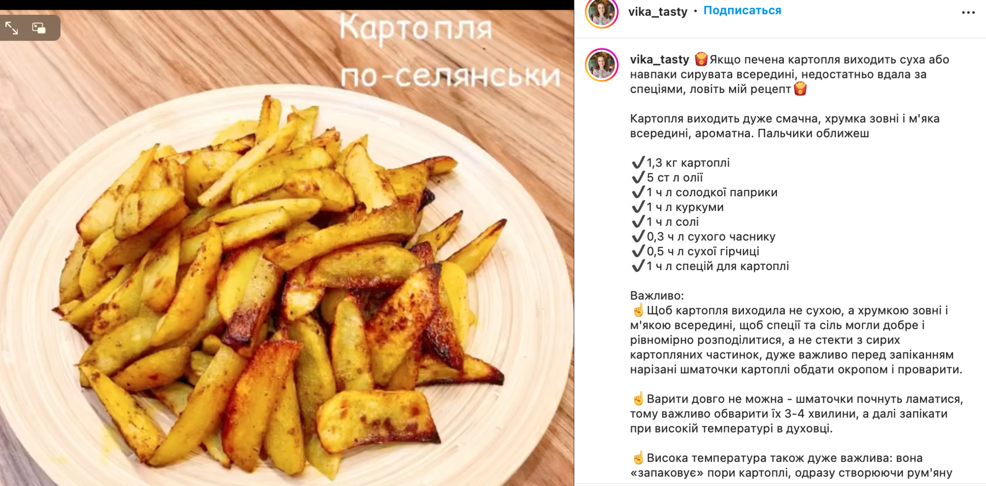 Рецепт картоплі
