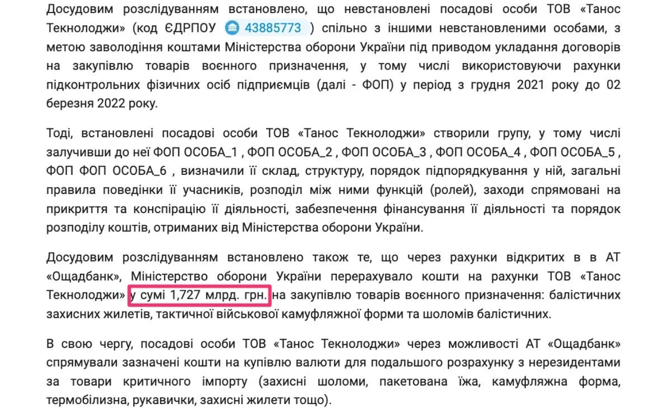 Ни денег, ни тепловизоров: фирма экспомощника Азарова украла у ВСУ 1,7 млрд грн