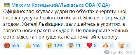 Окупанти випустили по Львівщині 15 ракет, є прильоти по об'єктах енергетичної інфраструктури. Фото 