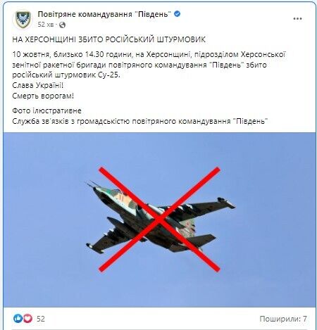 Сили ППО "приземлили" російський штурмовик Су-25 на Херсонщині – ПК "Південь" 