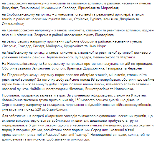 Війська РФ завдали ракетних ударів по 20 населених пунктах України, ЗСУ продовжують нищити окупантів і ворожу техніку – Генштаб