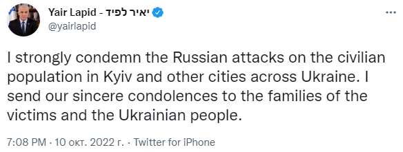 Премьер Израиля Лапид осудил российскую ракетную атаку по Украине