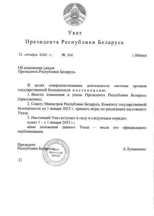 Лукашенко підпорядкував під свій особистий контроль КДБ Білорусі 