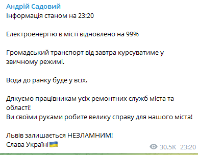 У Львові та Львівській області майже повністю відновили електропостачання