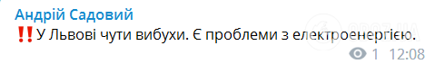 У Львові пролунали вибухи, виникли проблеми з електроенергією