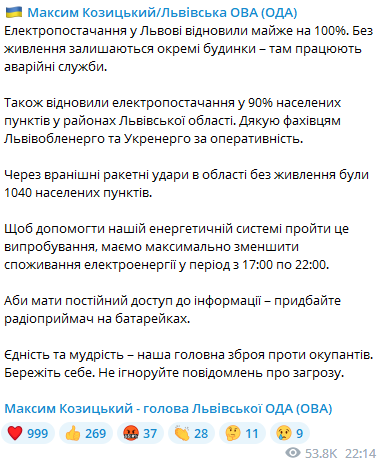 Во Львове и Львовской области почти полностью возобновили электроснабжение