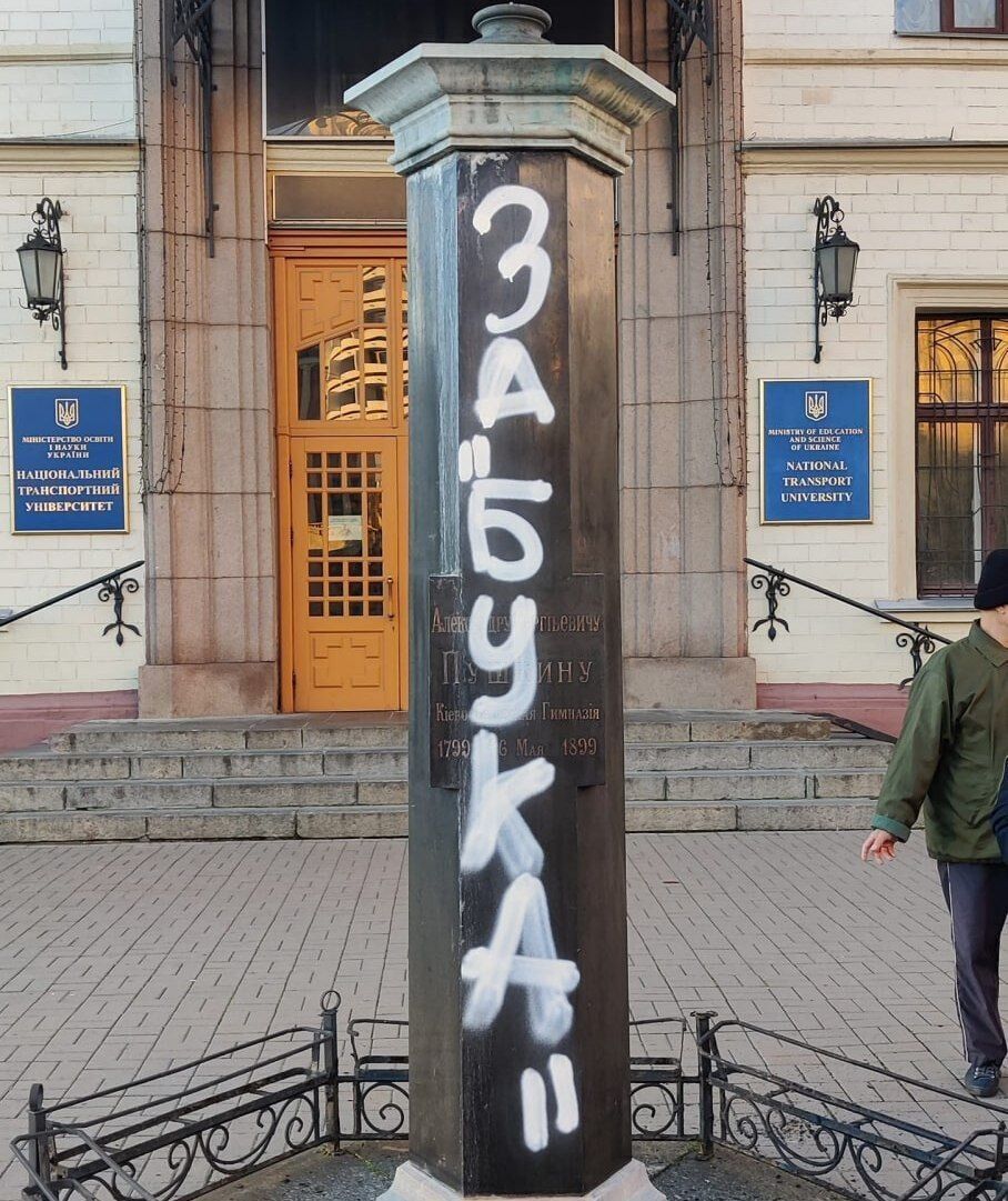 У центрі Києва демонтували погруддя Пушкіна. Фото