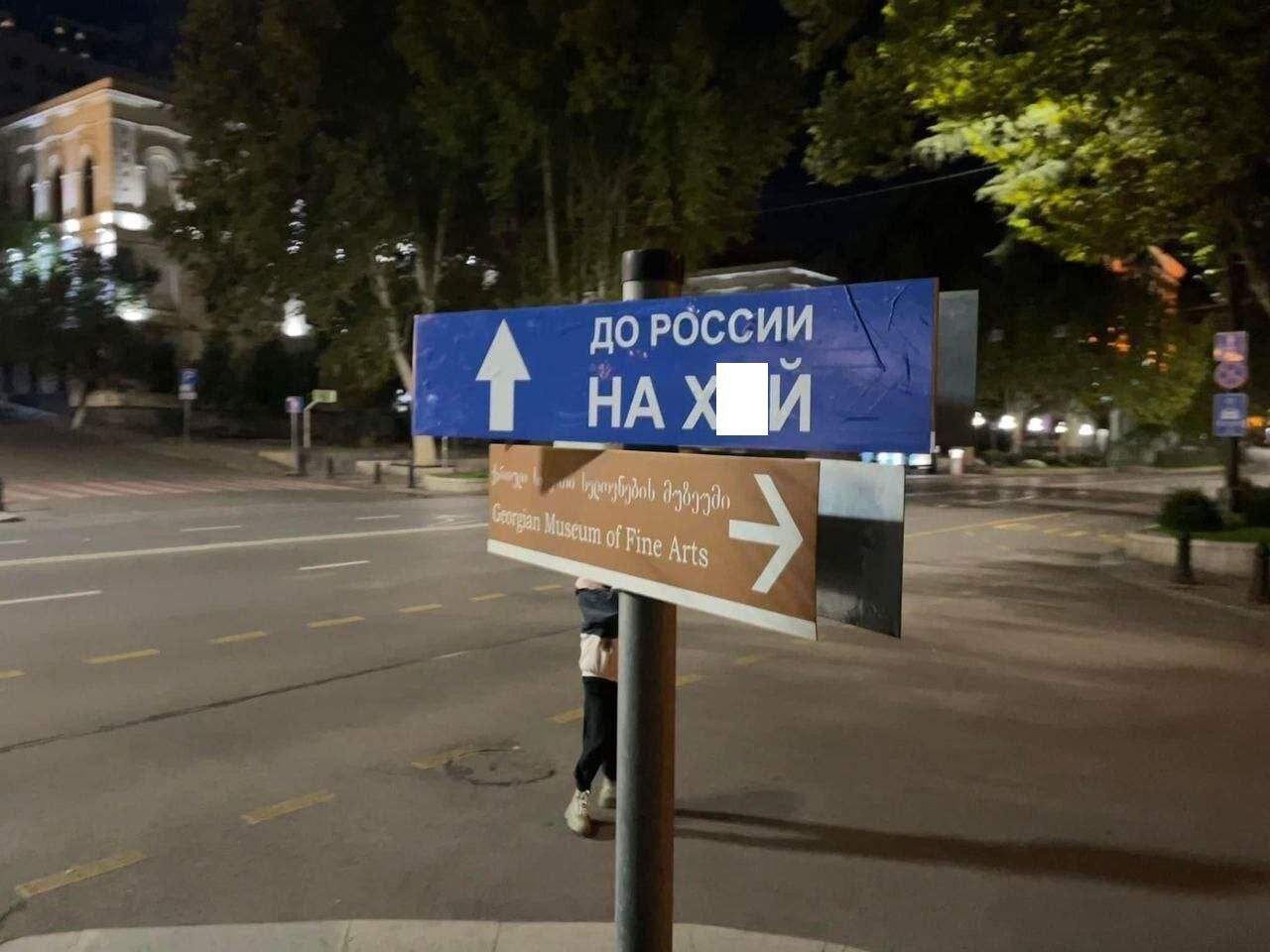 Россиян в Грузии попросили пойти в направлении русского корабля и установили соответствующие дорожные знаки. Фото