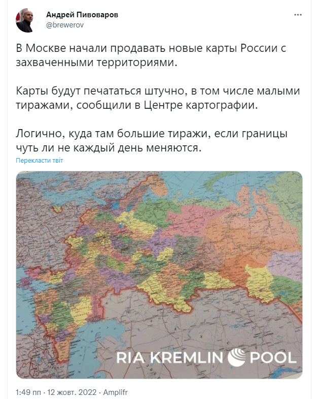 В Москве выпустили карты России с аннексированными территориями Украины: в сети ответили. Фото