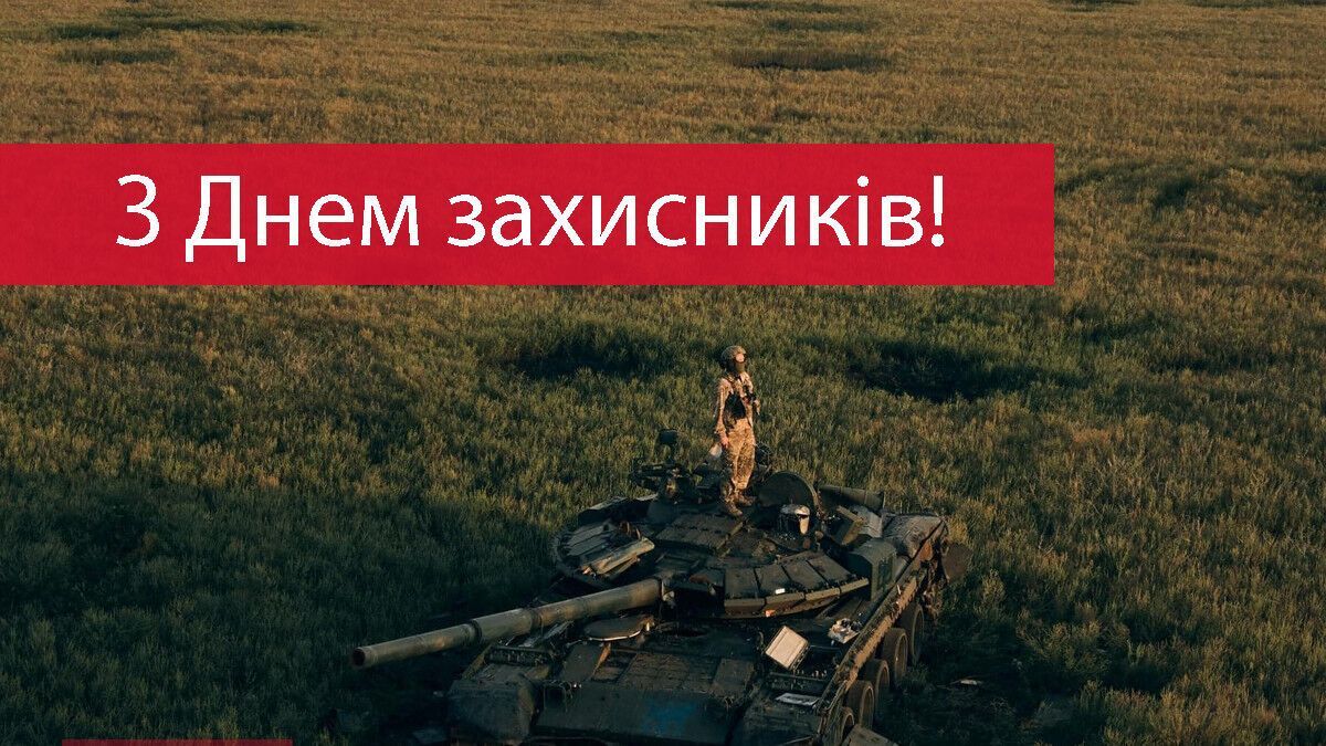 З Днем захисників та захисниць України! Лише найкращі з найкращих склали присягу влавах Збройних сил України. 