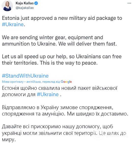 Эстония одобрила новый пакет военной помощи для Украины: появились подробности