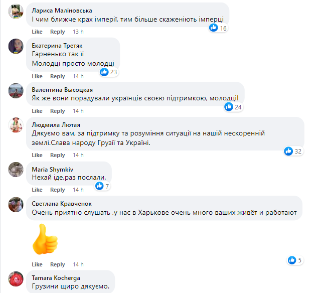 ''Разом подолаємо зло'': українці подякували грузинам, які промовисто послали Собчак на три букви