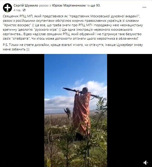 У рясі та з гранатометом у руках: російський священник зі словами "Христос воскрес" стріляв по українцях із РПГ. Відео