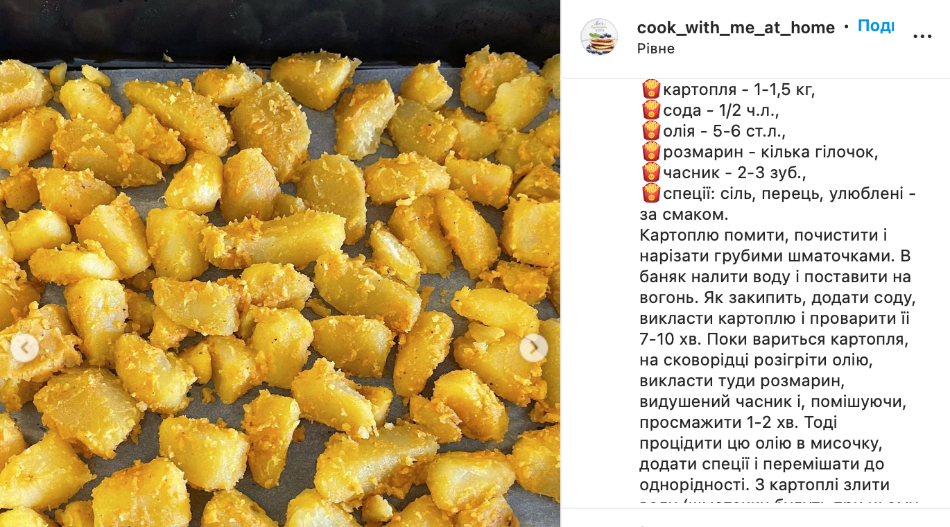 Рецепт картофеля