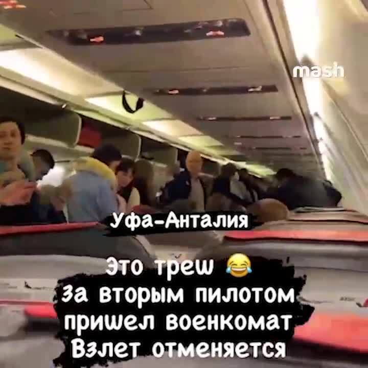 Забрали з кабіни літака: в Росії затримали рейс Уфа – Анталія, бо за пілотом прийшли з військкомату. Відео