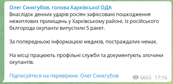 Войска РФ нанесли удары по Харькову, есть четыре прилета