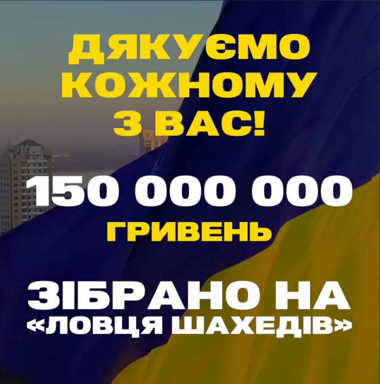 Українці за два дні зібрали 150 мільйонів гривень на "Ловця Шахедів", - Федоров