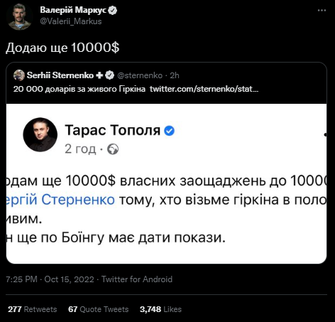 Тополя, Стерненко и Маркус объявили о ''премии'' за взятого в плен террориста Гиркина: сумма вознаграждения растет