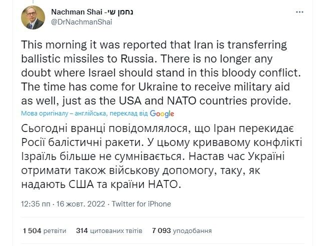 Нахман Шай закликав надати військову допомогу Україні