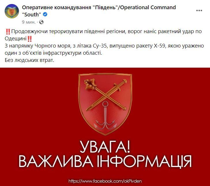 Ворог завдав ракетного удару по Одещині, є приліт в об’єкт інфраструктури