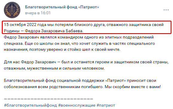 В Украине ликвидировали командира спецотряда оккупантов Бабаева с позывным ''Эдельвейс''. Фото
