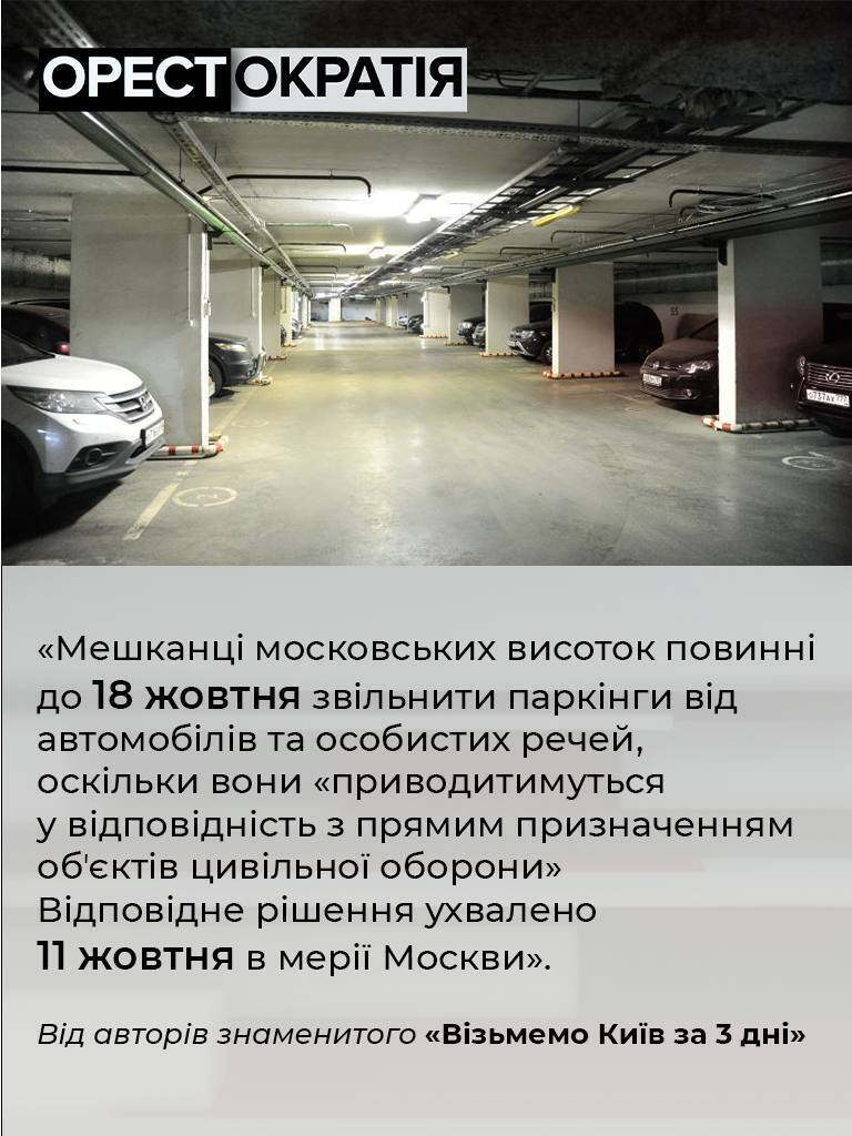 Росіяни готуються до найгіршого: в Москві наказали звільнити паркінги у висотках