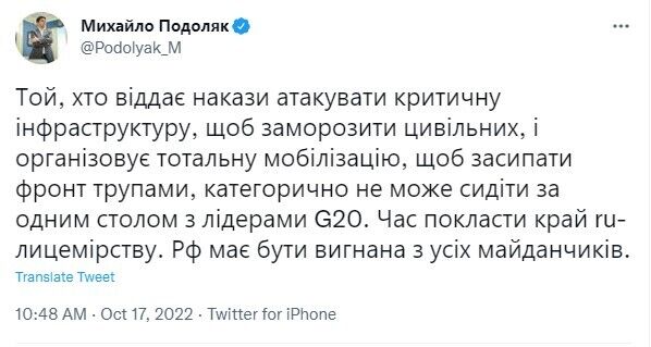 "Час покласти край ru-лицемірству": у Зеленського закликали вигнати Росію з G20