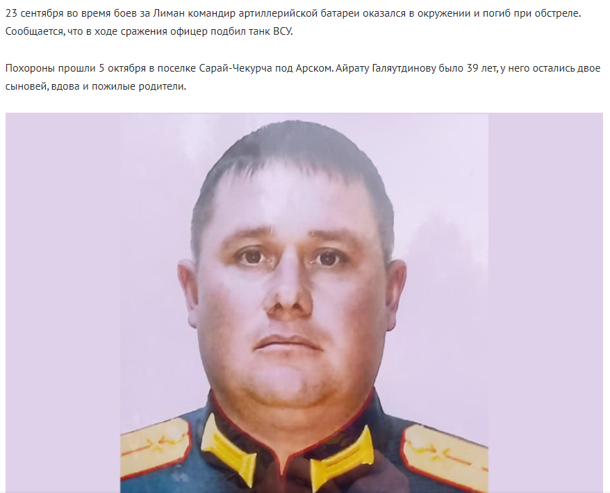 Під Лиманом ліквідували командира артилерійської батареї окупантів, який воював проти України і в 2014 році. Фото 