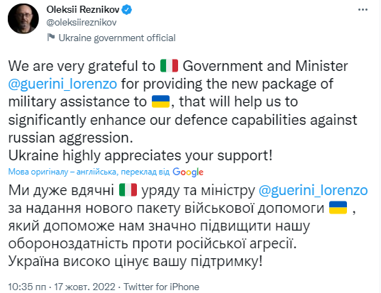 Италия передала Украине новый пакет военной помощи, – Резников