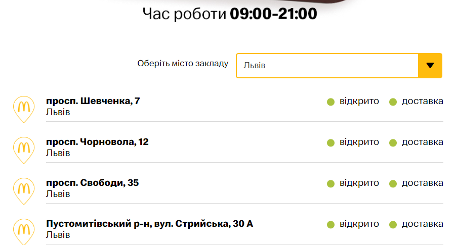 Які "Макдональдс" працюють у Львові