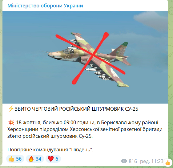 На Херсонщине украинские защитники сбили вражеский Су-25