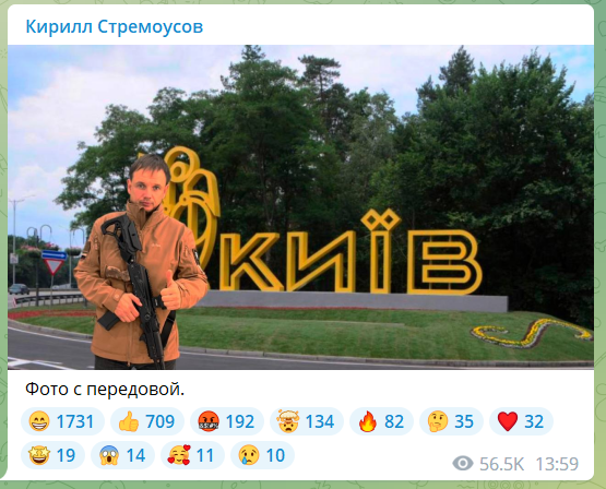 Ищет пути для отступления? Стремоусов похвастался фото на ''фоне'' Киева и стал посмешищем в сети