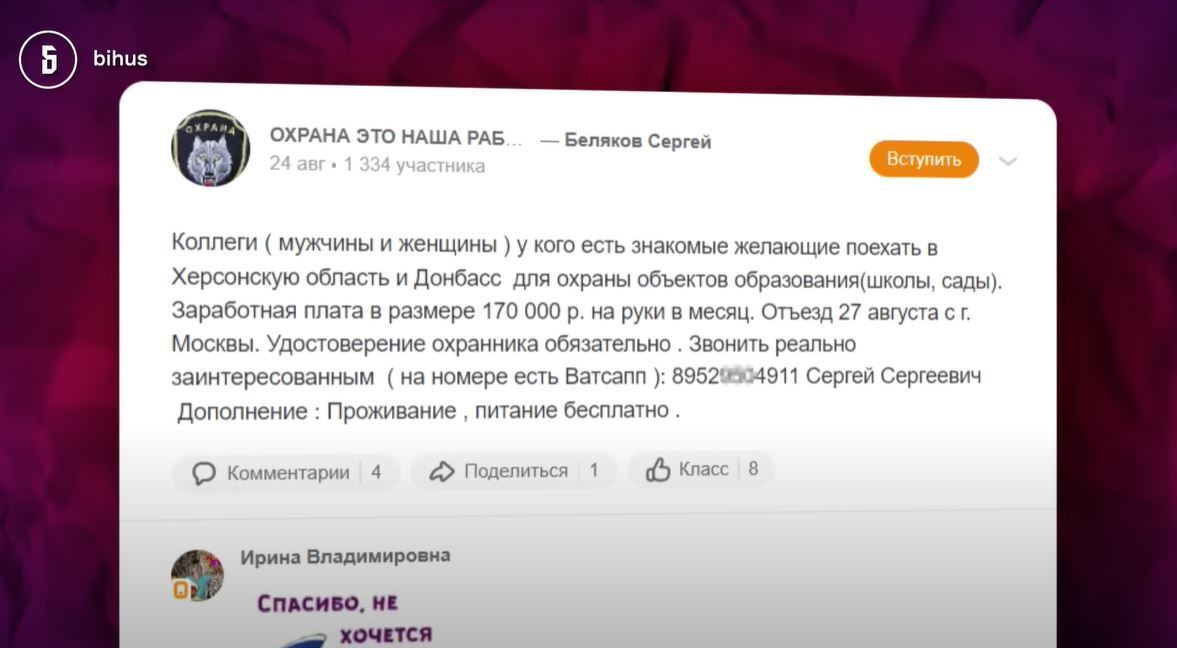 Розуміли, куди їдуть: у мережу потрапила переписка охоронців з РФ, яких разом з окупантами накрили на Харківщині