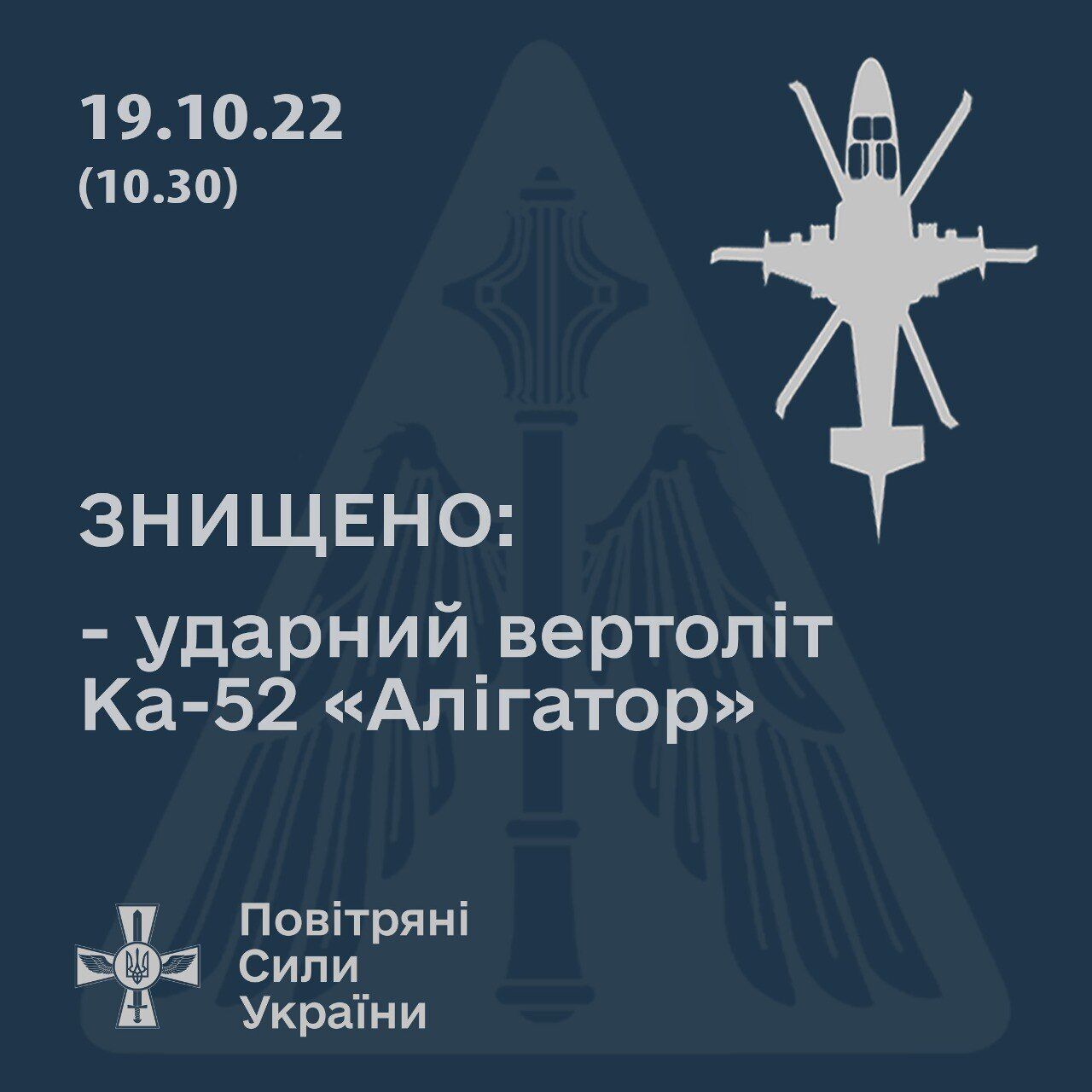 ВСУ в Херсонской области сбили ударный вертолет оккупантов Ка-52